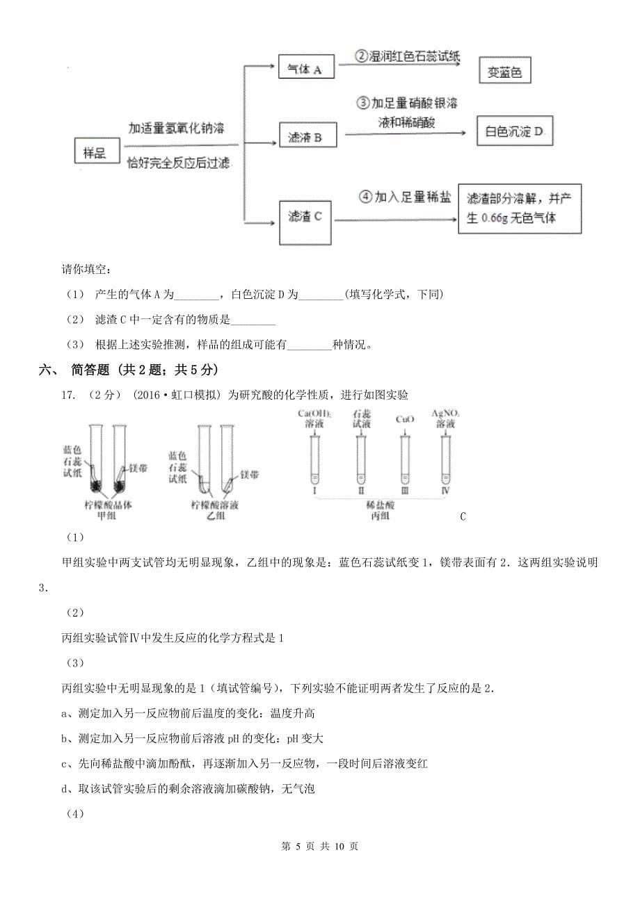 浙江省衢州市2020年中考化学二模考试试卷D卷_第5页