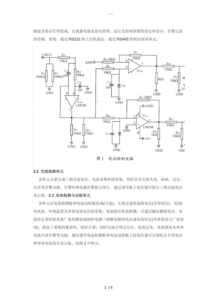 一种智能化电源监控系统的设计_第2页