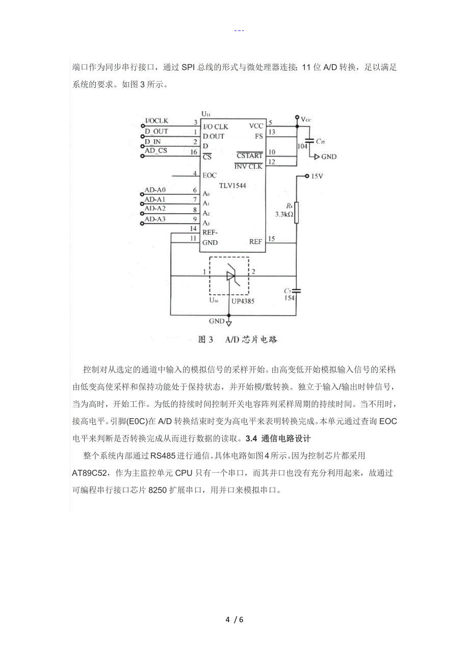 一种智能化电源监控系统的设计_第4页