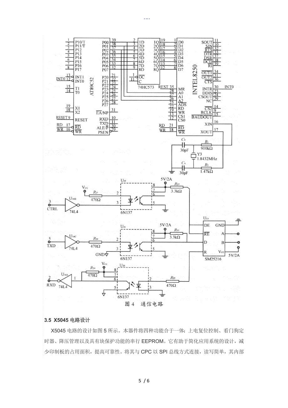 一种智能化电源监控系统的设计_第5页