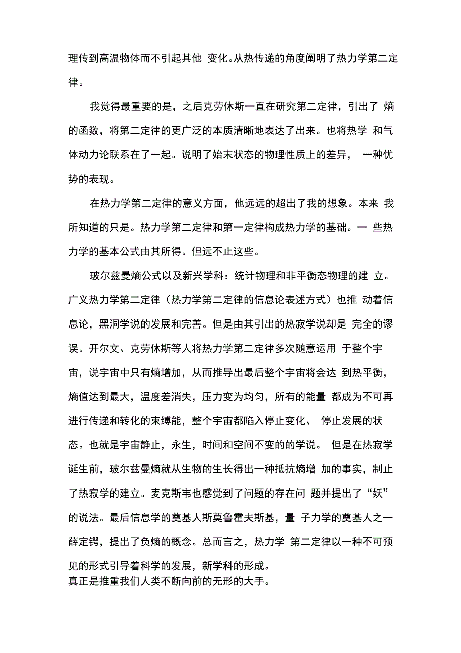 我眼中的热力学第二定律_第2页