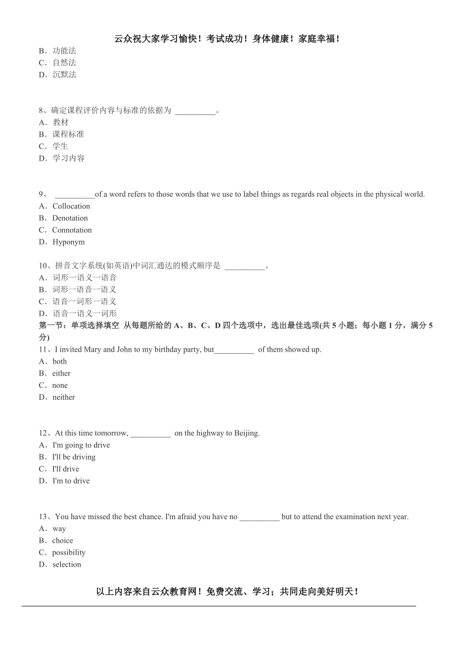 2015年玉溪市教师招聘考试《中学英语》全真模拟试卷(2).doc_第2页