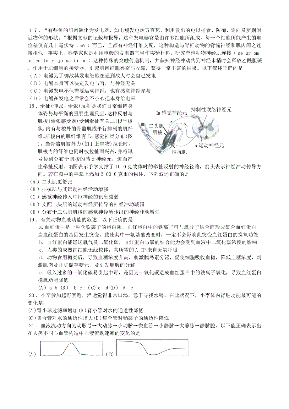 全国第七届高中生物学联赛预赛_第4页