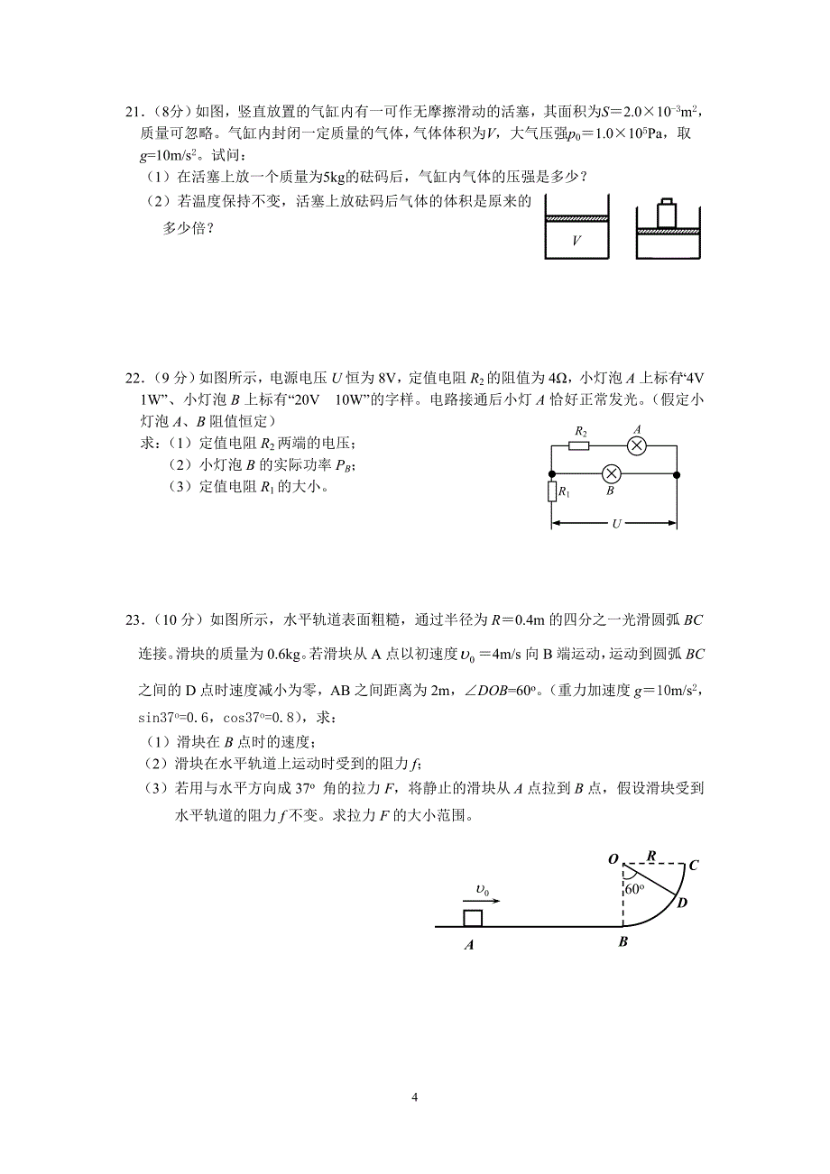 2011上海高中学业水平考试物理综合练习.doc_第4页