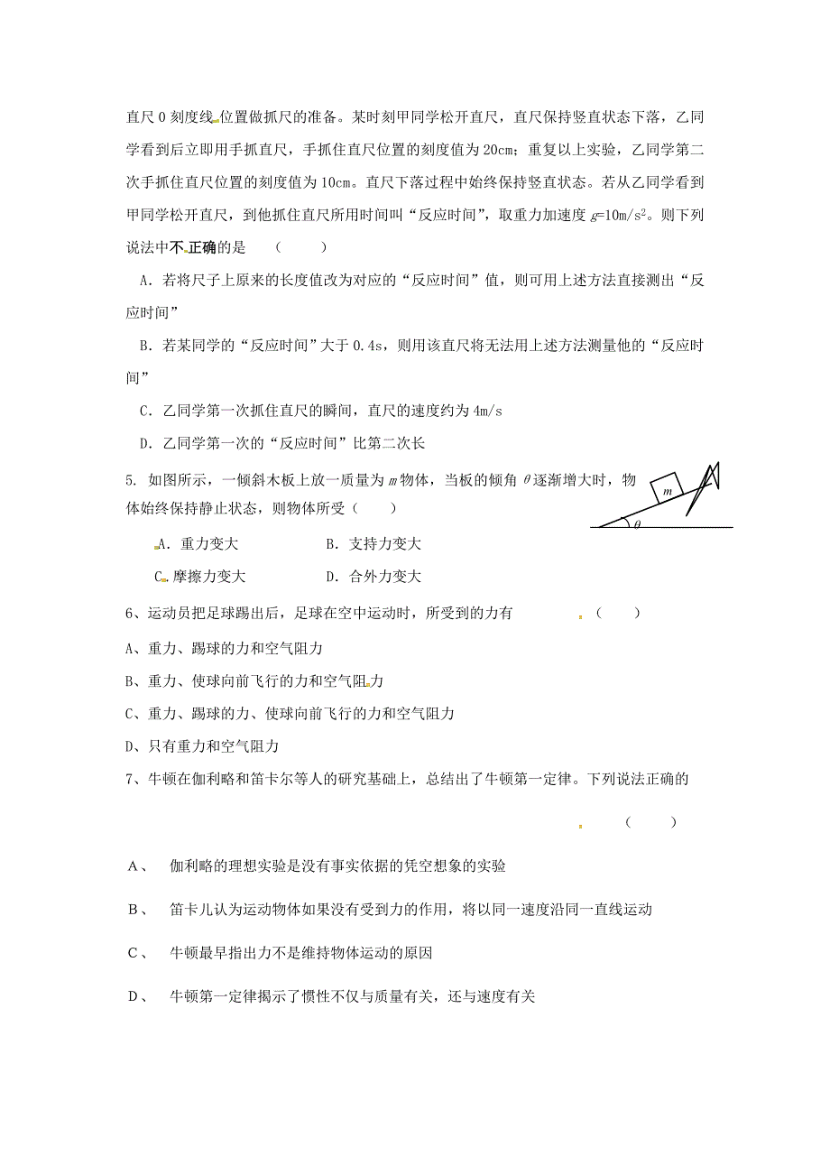 高一物理上学期期末考试试题B._第2页