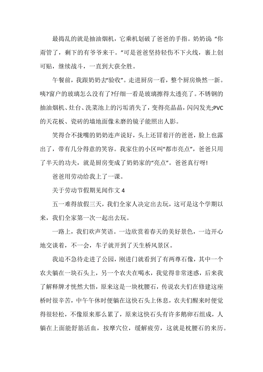 劳动节假期见闻作文_第4页