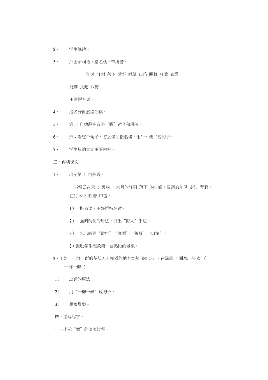 新三年级语文上册《一单元2花的学校》公开课教案2_第2页