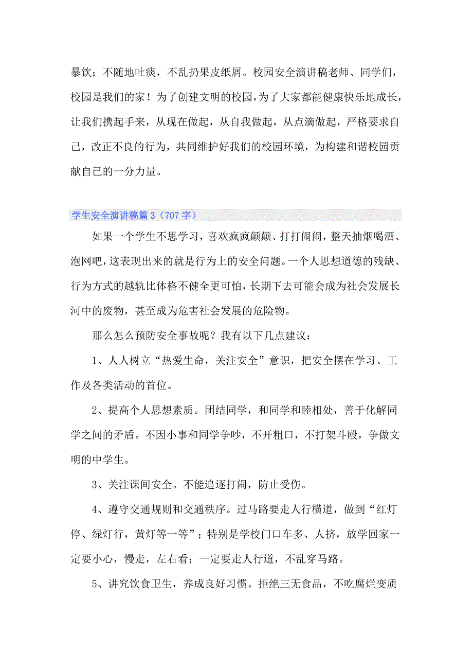 2022年学生安全演讲稿14篇_第4页