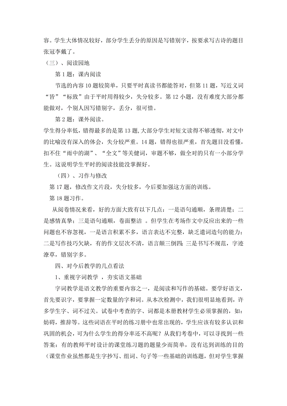 2013年春季期末考试小学五年级语文试卷质量分析_第2页