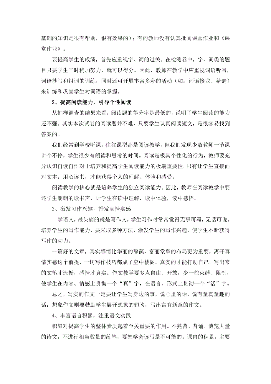 2013年春季期末考试小学五年级语文试卷质量分析_第3页