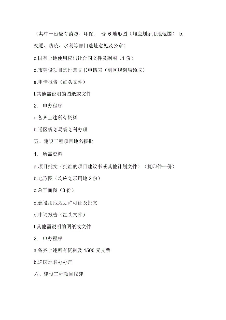 房地产公司房产开发的前期流程程序_第4页