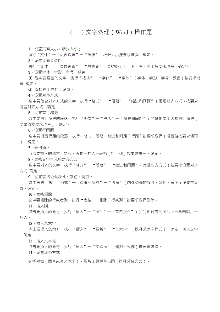 陕西省八年级初中信息技术学业水平考试(操作题)_第1页