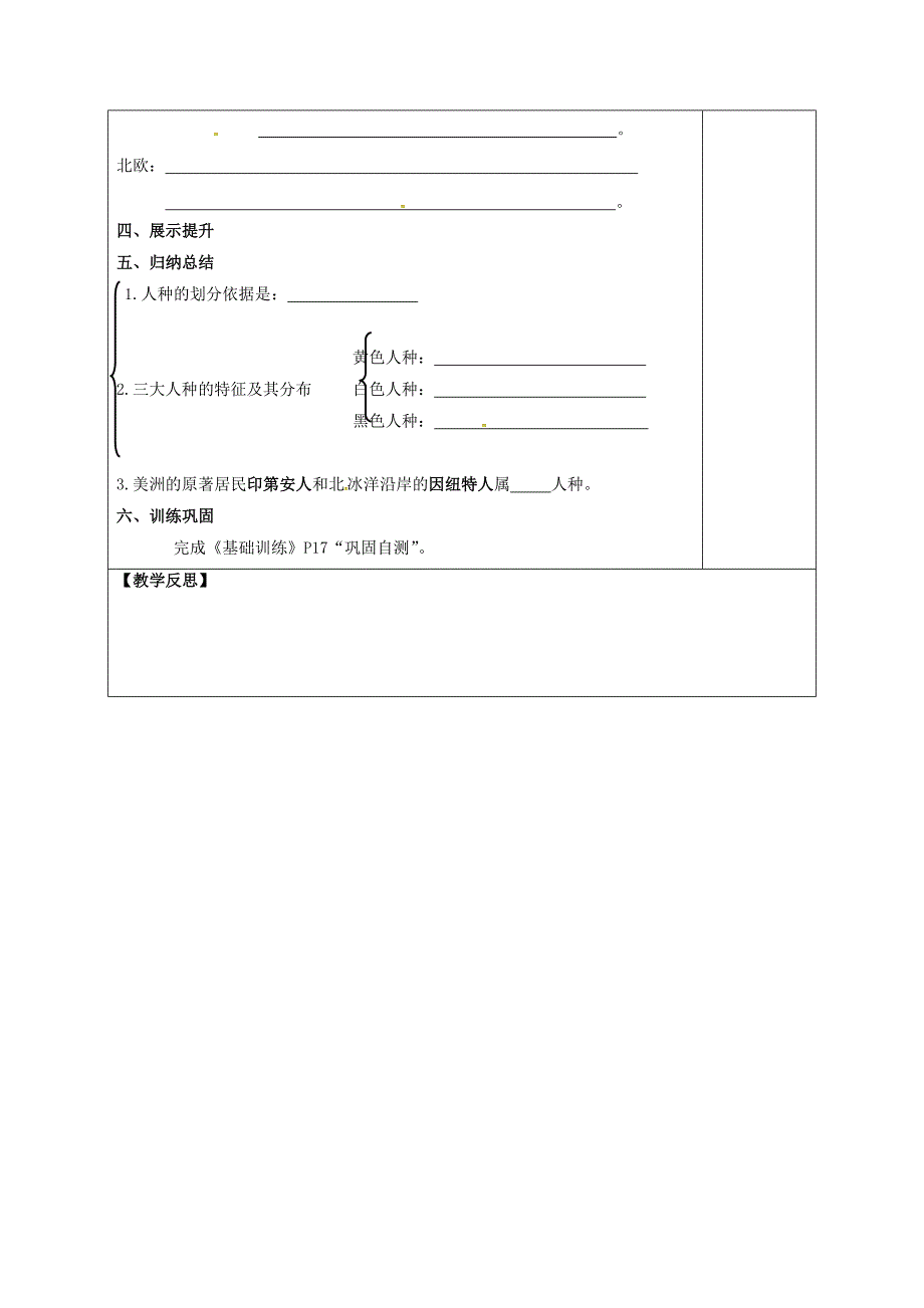 精编湖南省醴陵市七年级地理上册3.2世界的人种教案新版湘教版_第3页