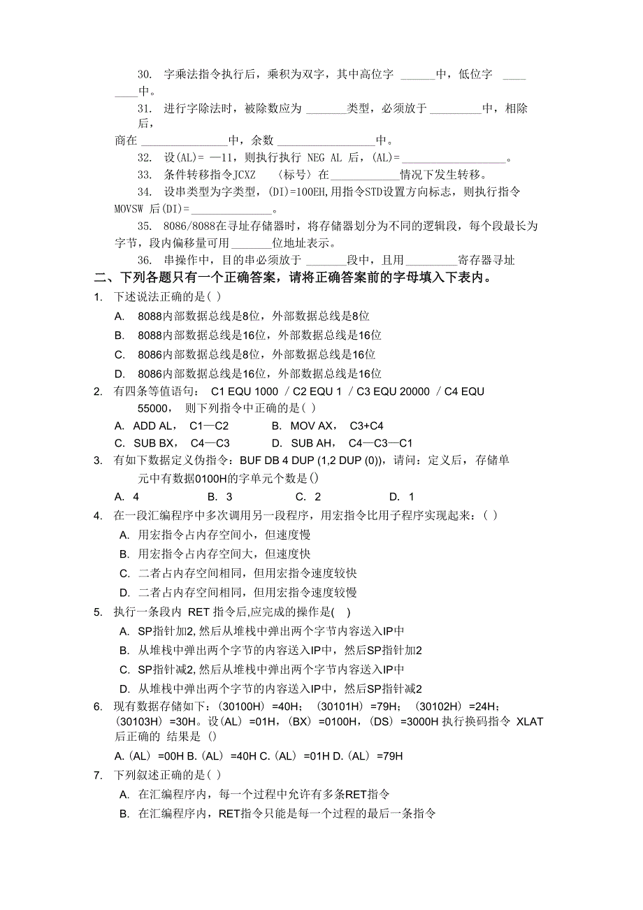 汇编语言综合题2008_第2页