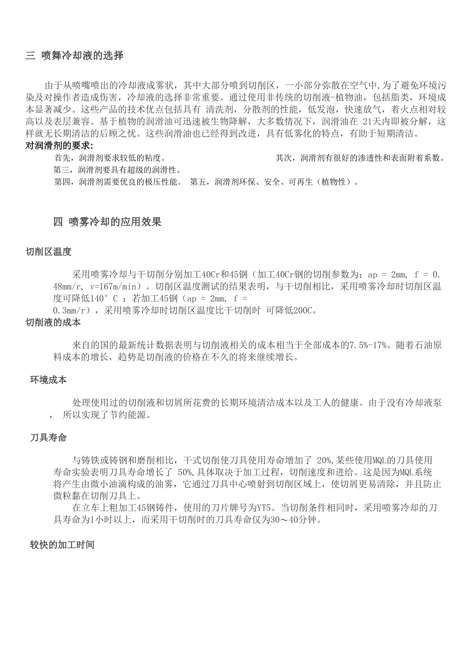 准干式切削和微量润滑系统MQL_第3页