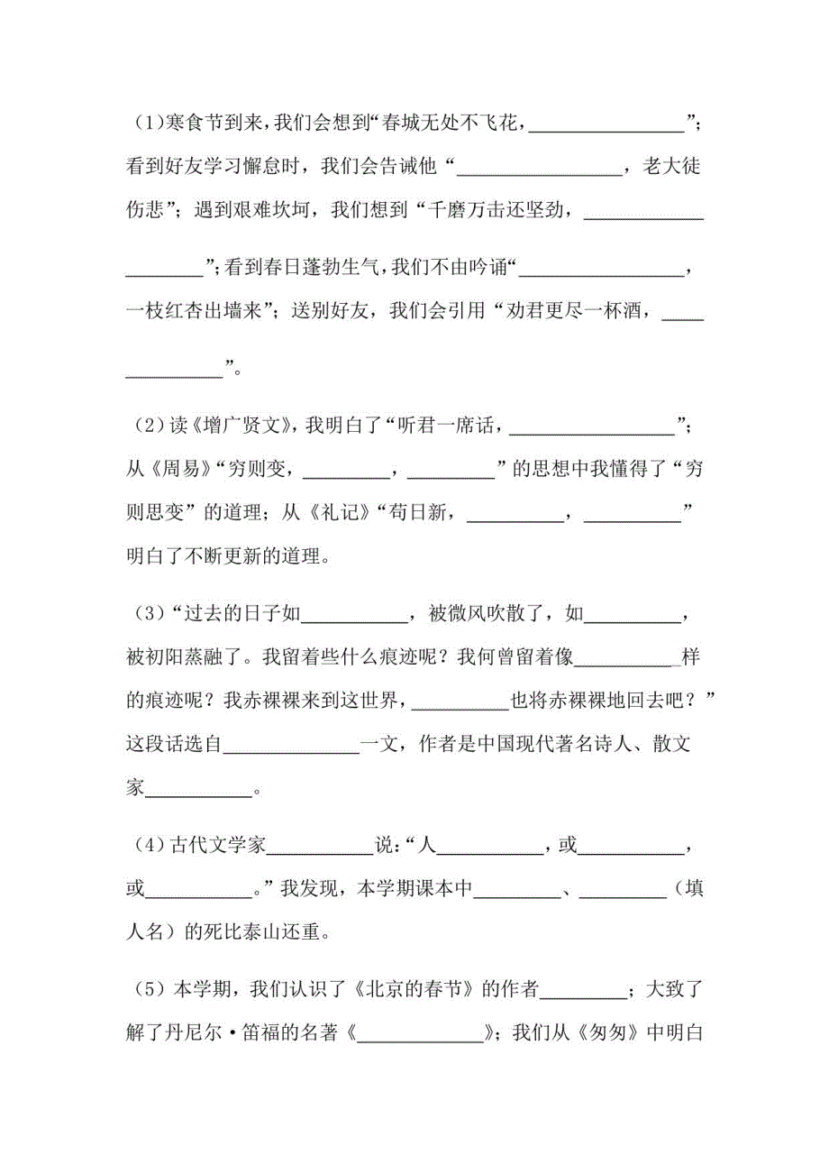 2019-2021年江苏省小升初语文真题汇编12根据课文内容填空（学生版+解析版）_第2页