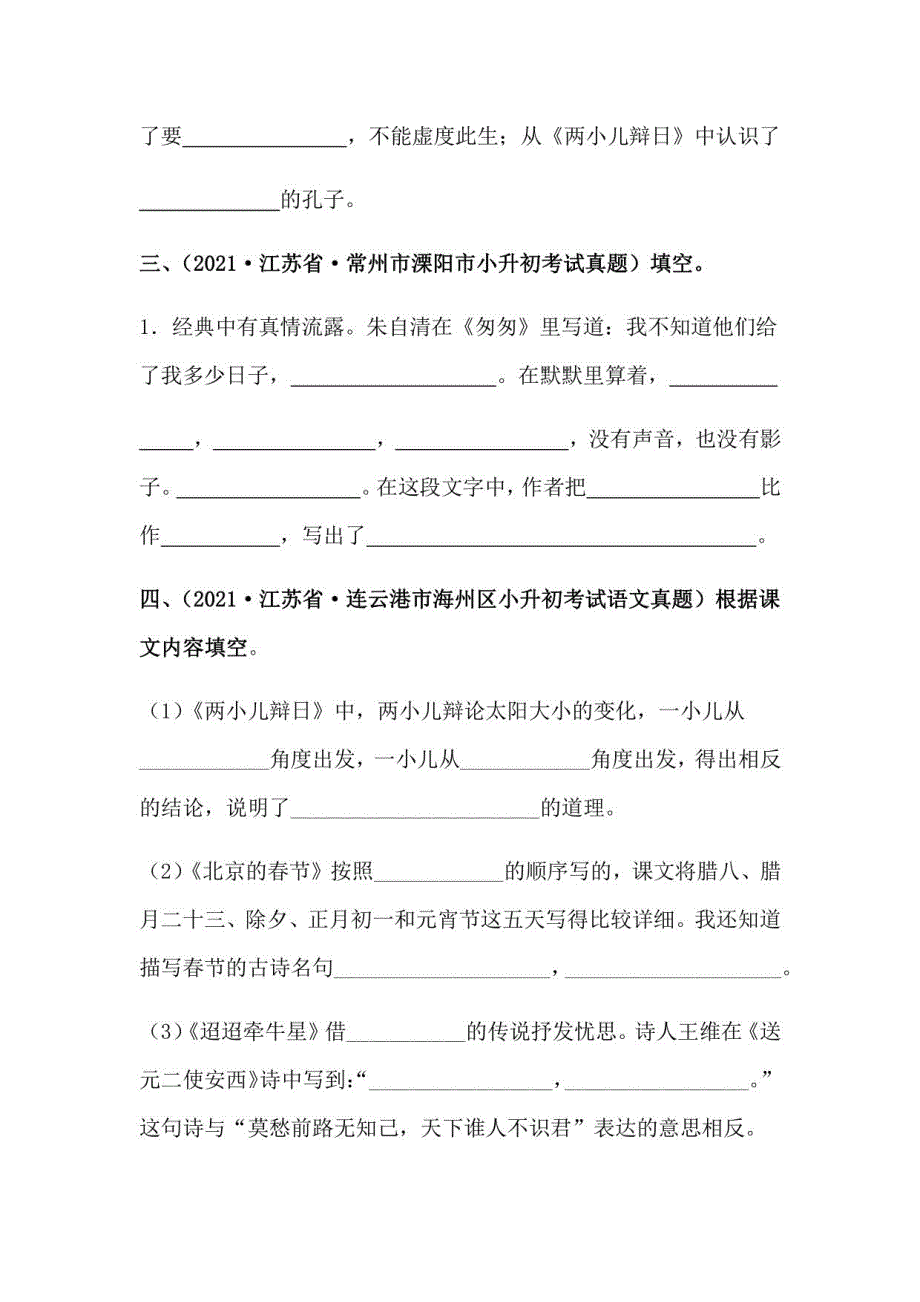 2019-2021年江苏省小升初语文真题汇编12根据课文内容填空（学生版+解析版）_第3页