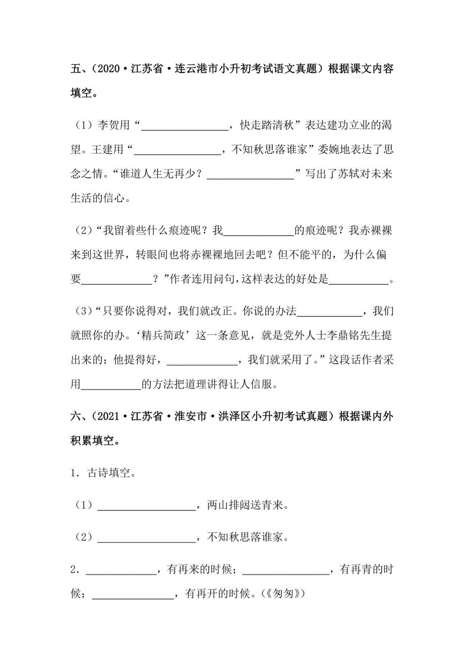 2019-2021年江苏省小升初语文真题汇编12根据课文内容填空（学生版+解析版）_第4页