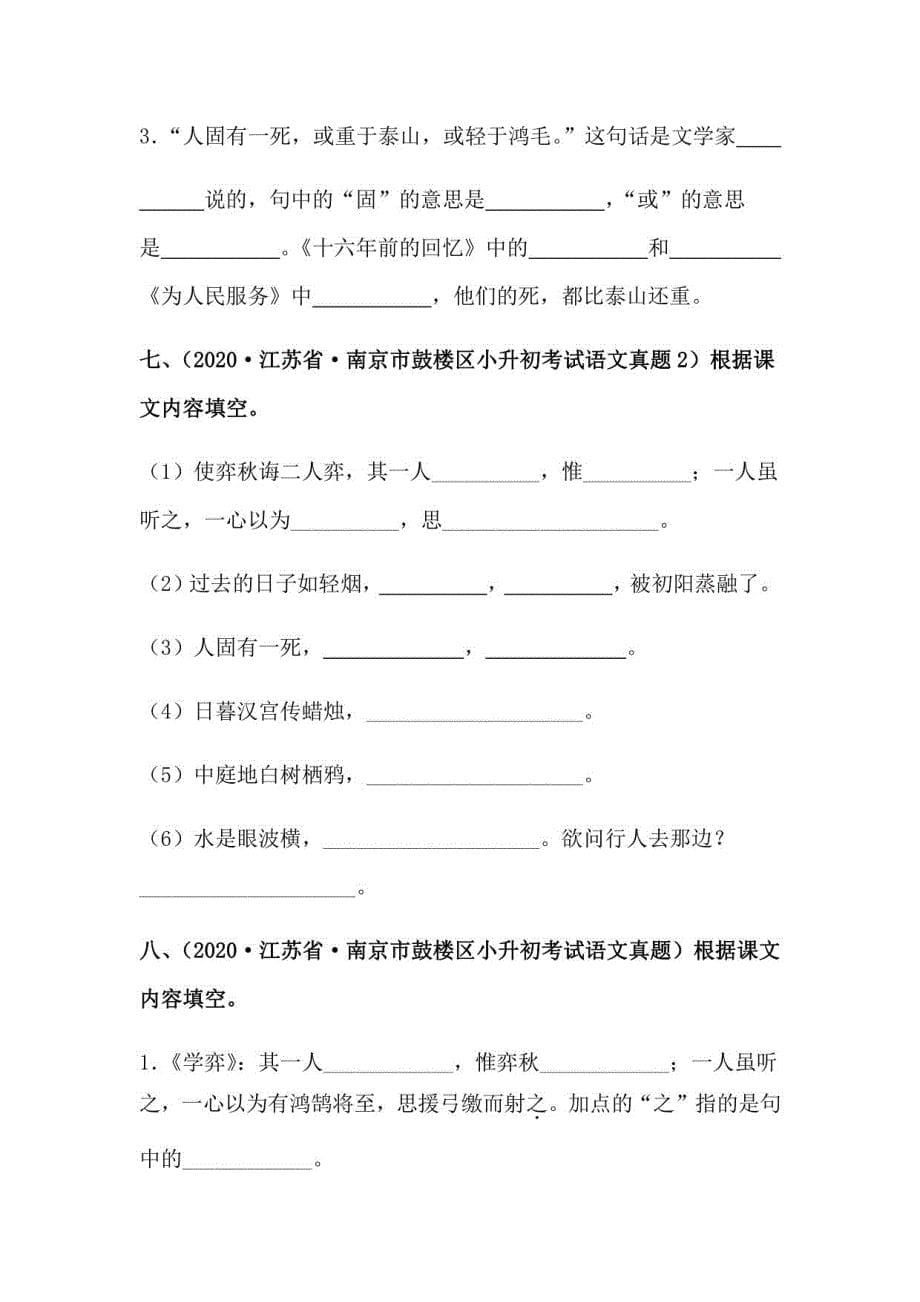 2019-2021年江苏省小升初语文真题汇编12根据课文内容填空（学生版+解析版）_第5页