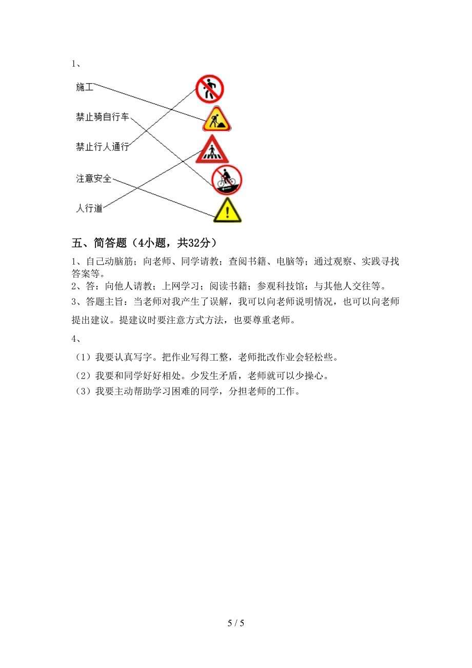 2022新人教版三年级上册《道德与法治》期中考试题(精选)_第5页