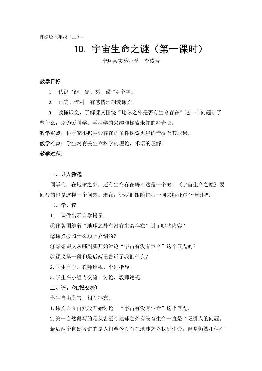 部编版六年级上册10宇宙生命之谜（第一课时）_第1页