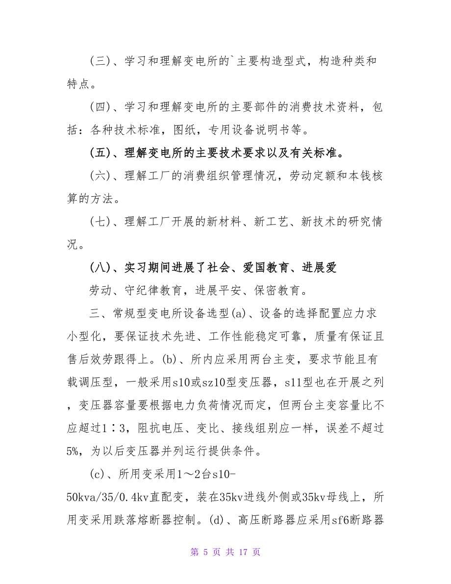 学生实习报告模板汇编五篇.doc_第5页