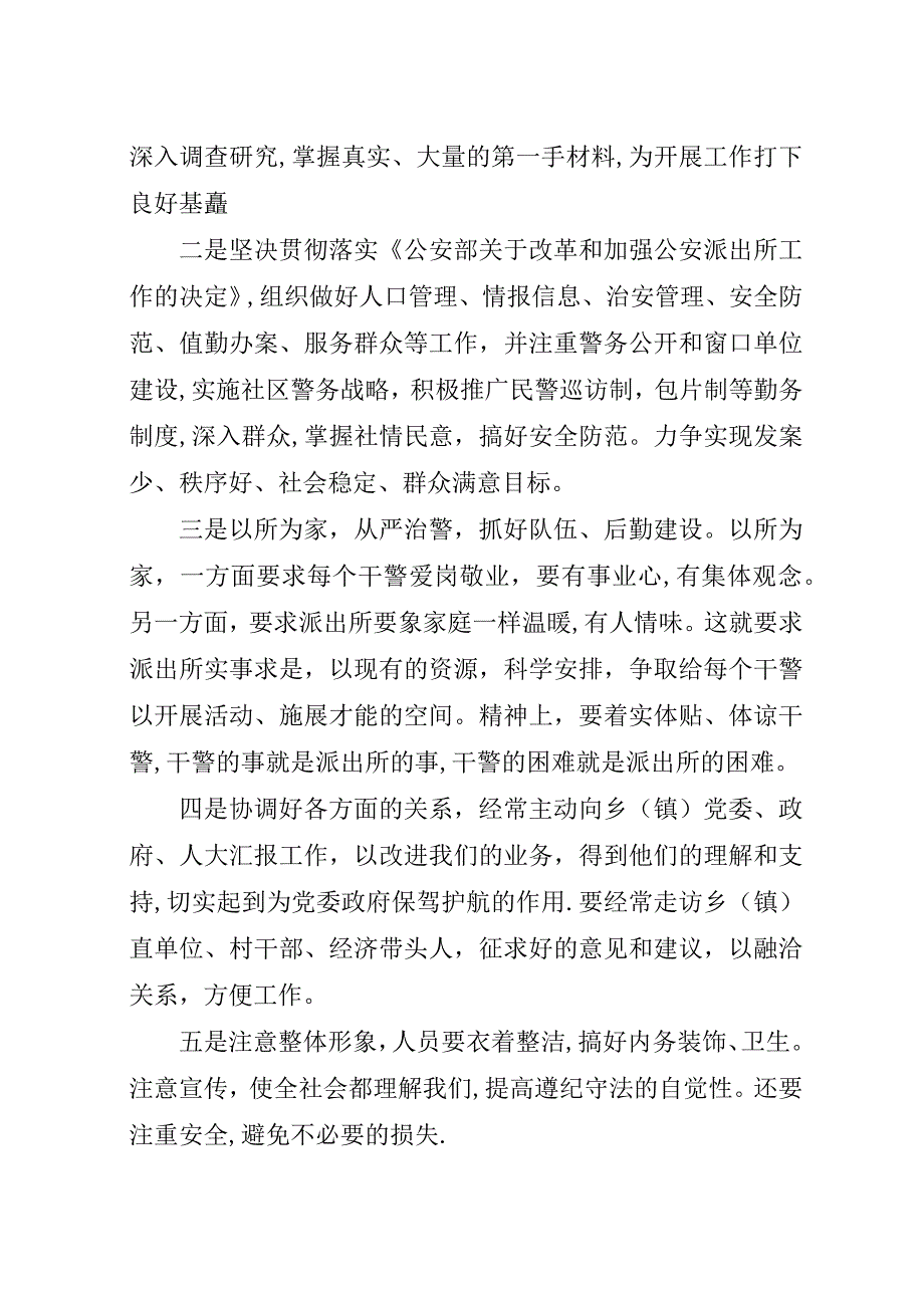 派出所所长竞争上岗演讲稿竞职演讲.docx_第3页