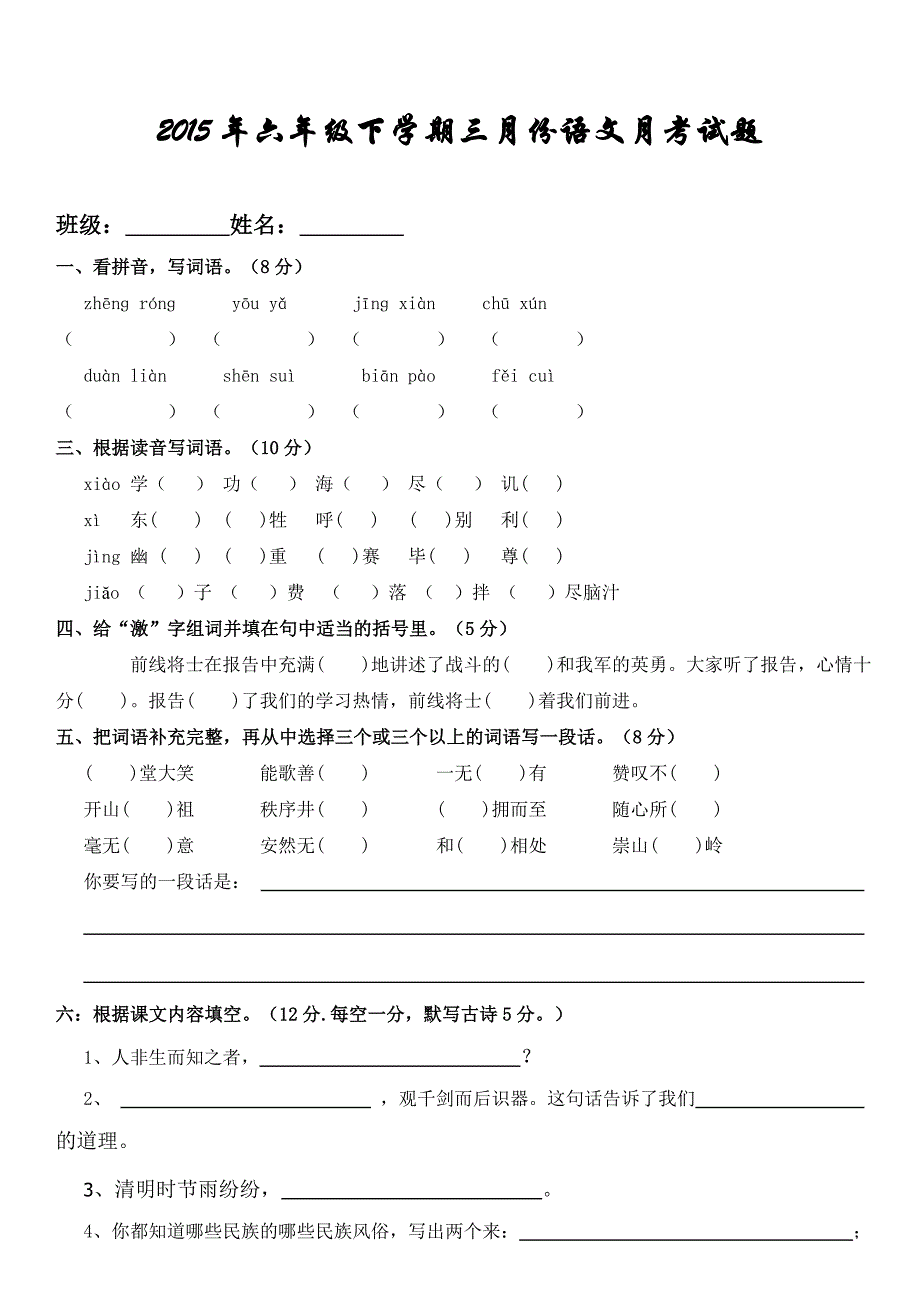 2015六下3月月考_第1页