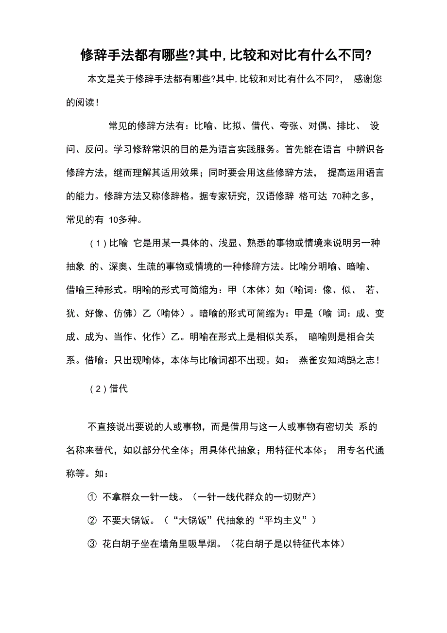 修辞手法都有哪些_第1页