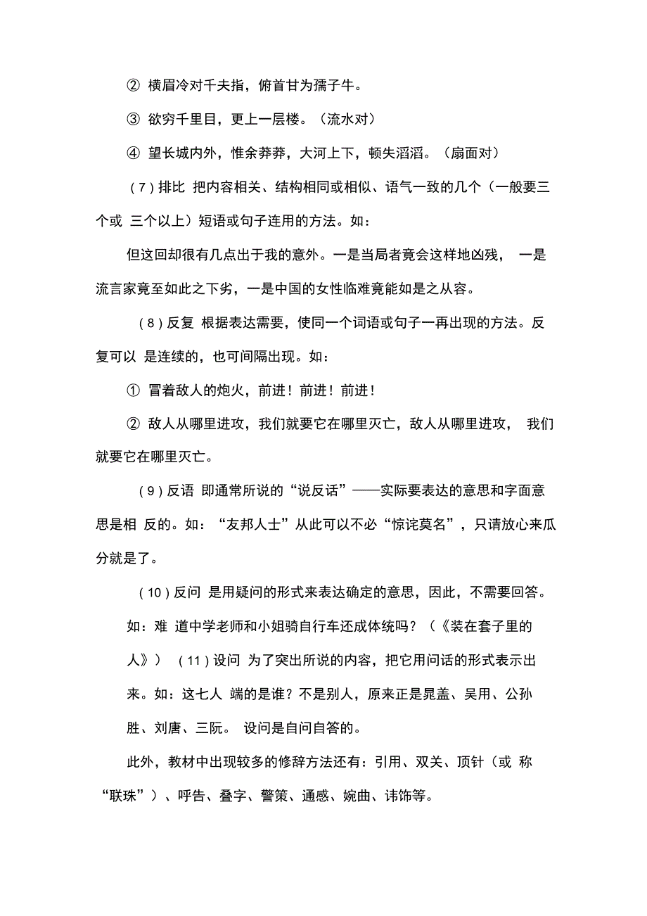 修辞手法都有哪些_第3页