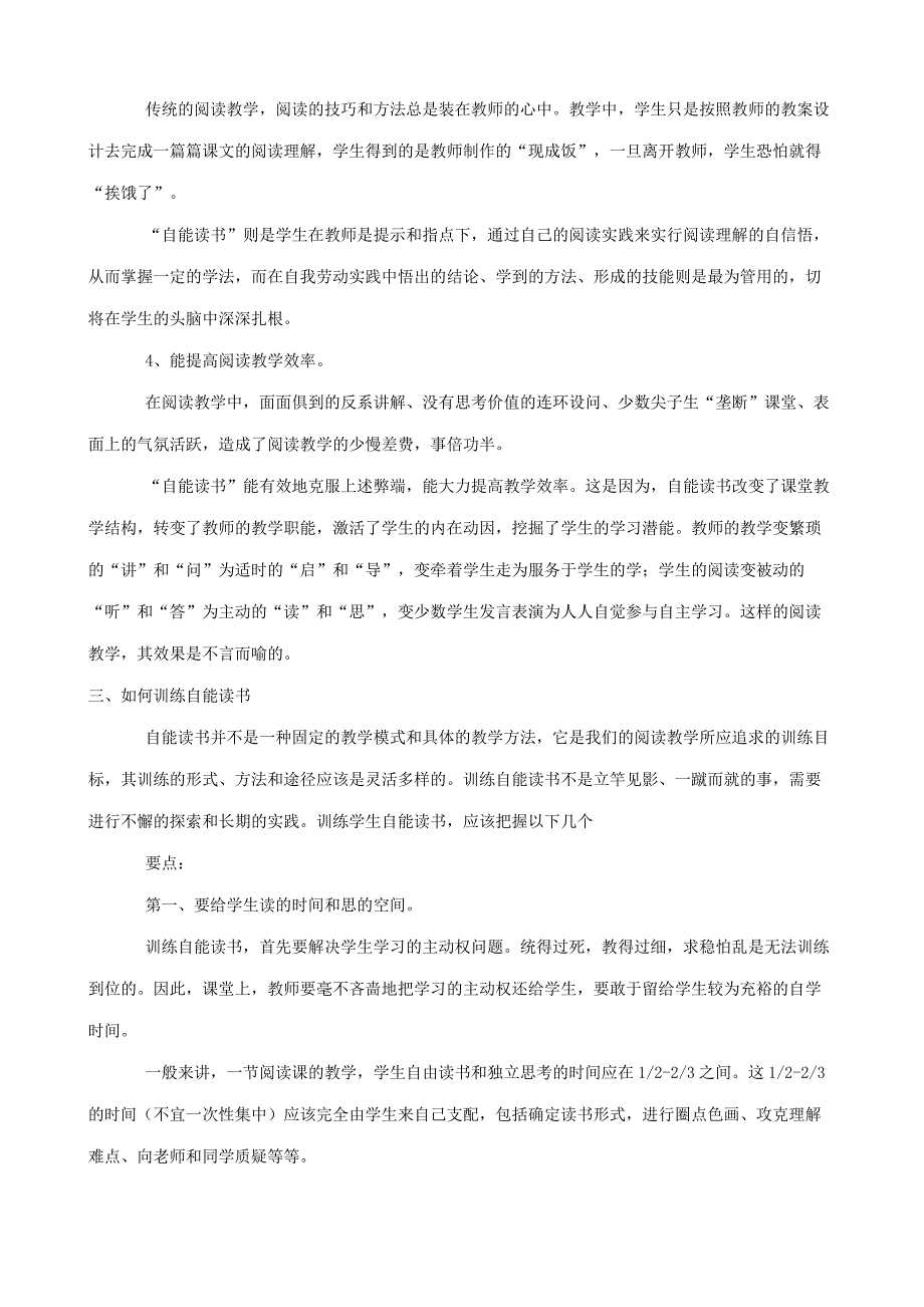 新课标下的自能读书_第3页