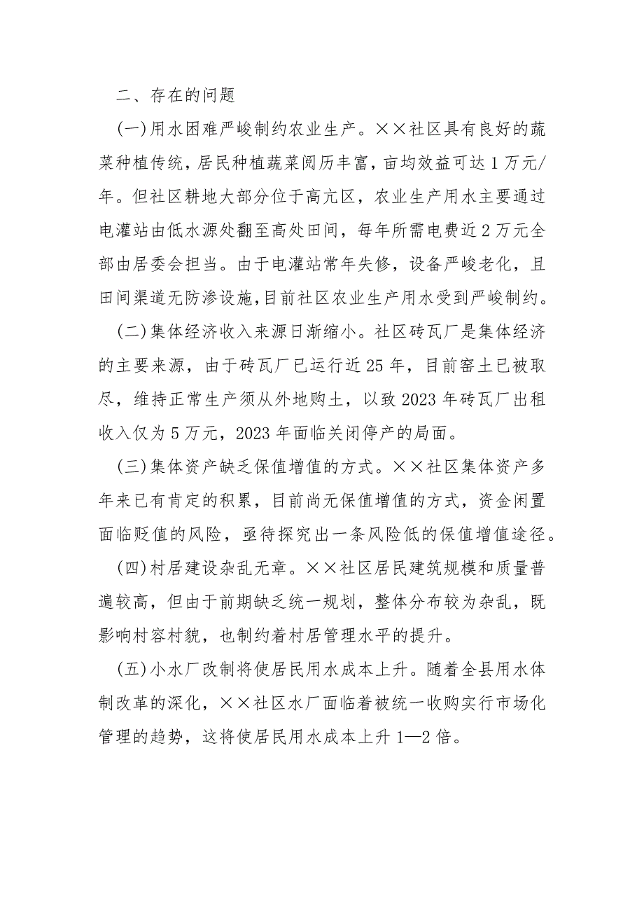 社区进展建设状况调研报告_社区进展建设状况调研报告.docx_第3页