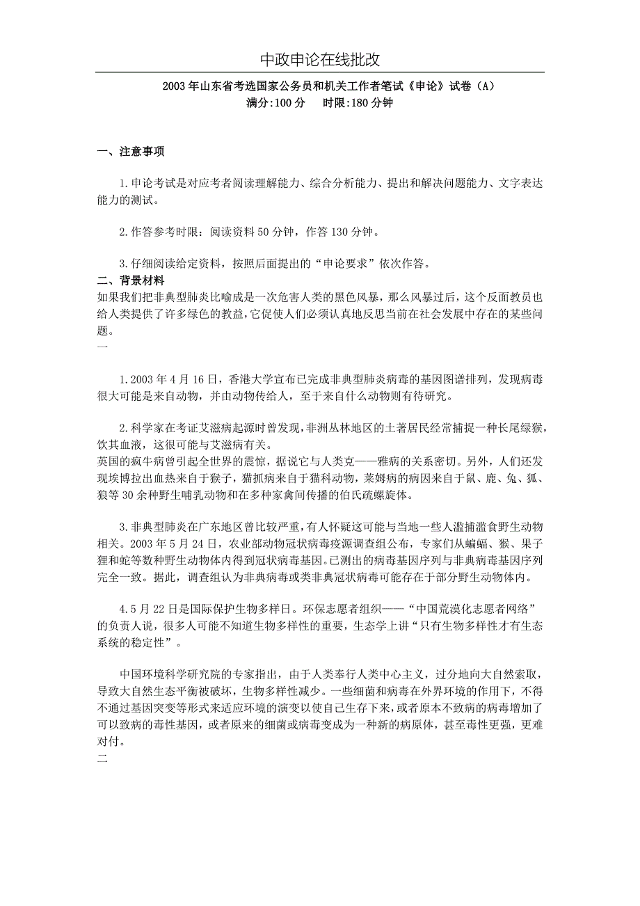 2003年山东公考申论真题_第1页