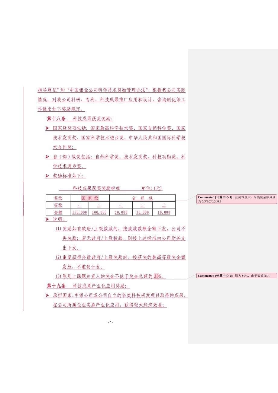 科技成果管理办法R.doc_第5页