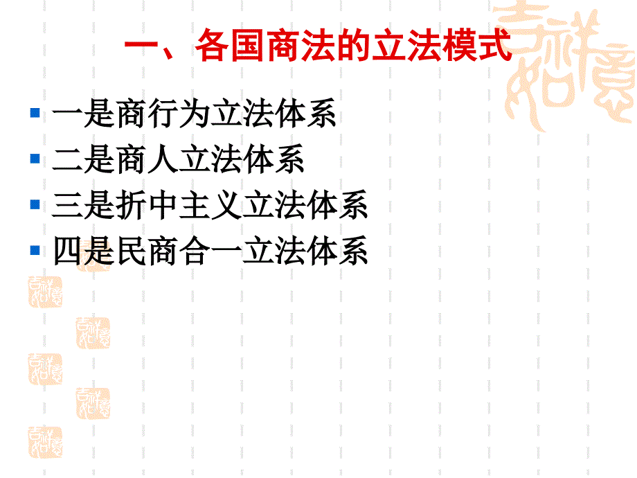 最新外国商法精品课件_第2页