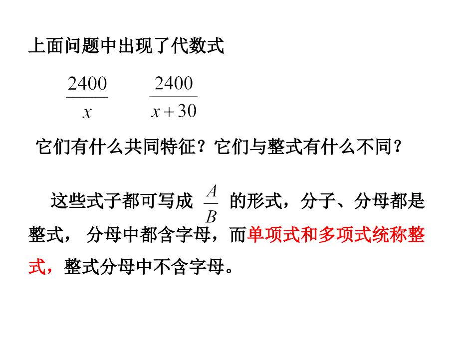 分式及分式相关概念_第3页