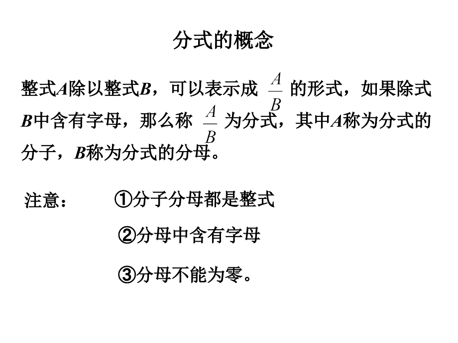 分式及分式相关概念_第4页