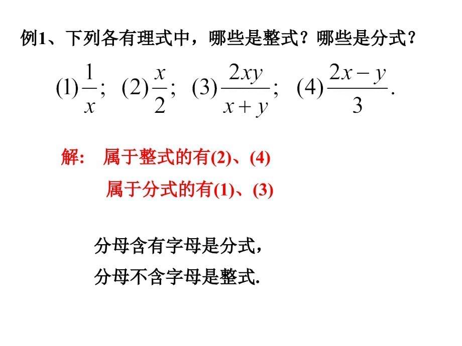 分式及分式相关概念_第5页