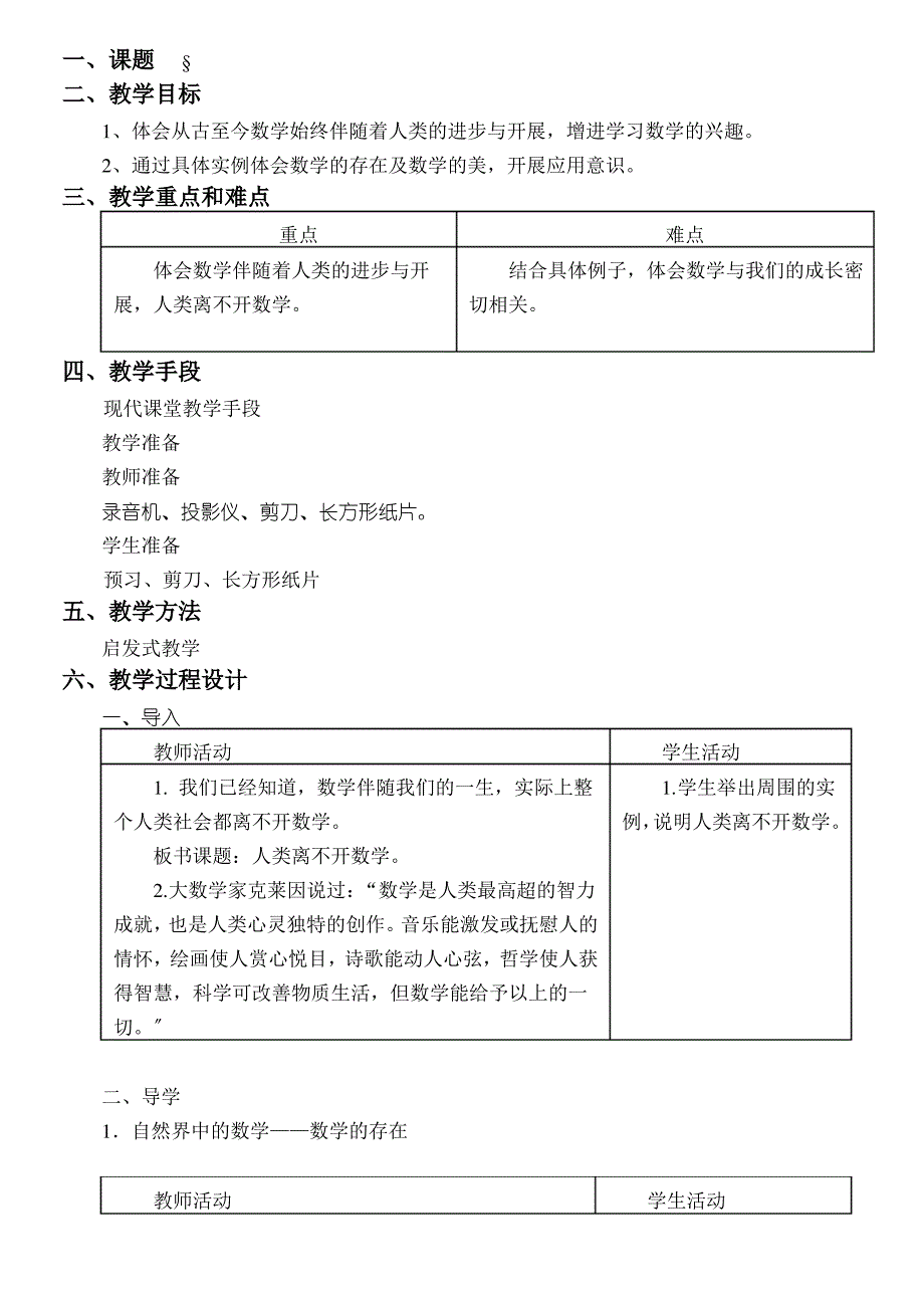 《展开与折叠》教案 北师大版数学七上_第1页