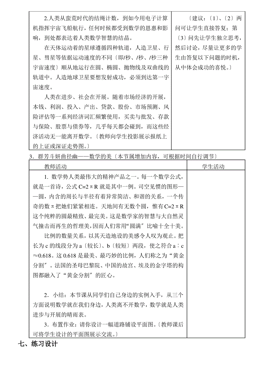 《展开与折叠》教案 北师大版数学七上_第3页