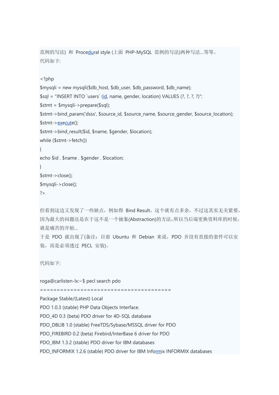 PHP中mysql和mysqli的区别_第2页
