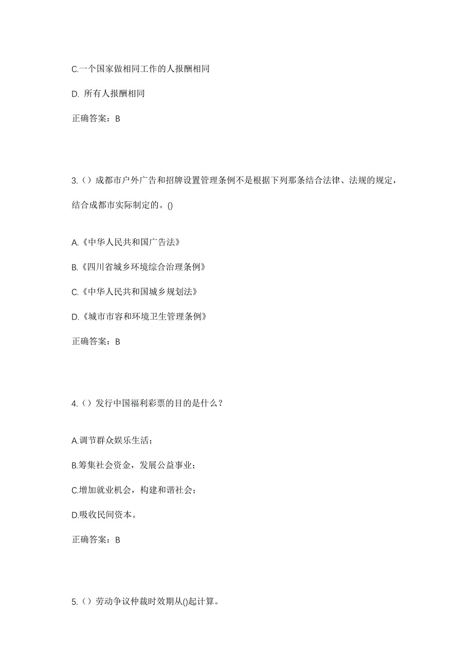 2023年河南省商丘市柘城县皇集乡皇集村社区工作人员考试模拟题及答案_第2页