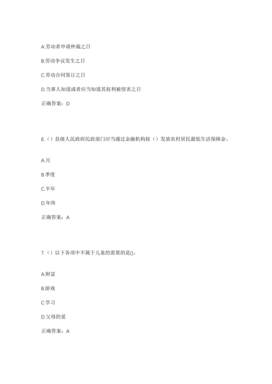 2023年河南省商丘市柘城县皇集乡皇集村社区工作人员考试模拟题及答案_第3页