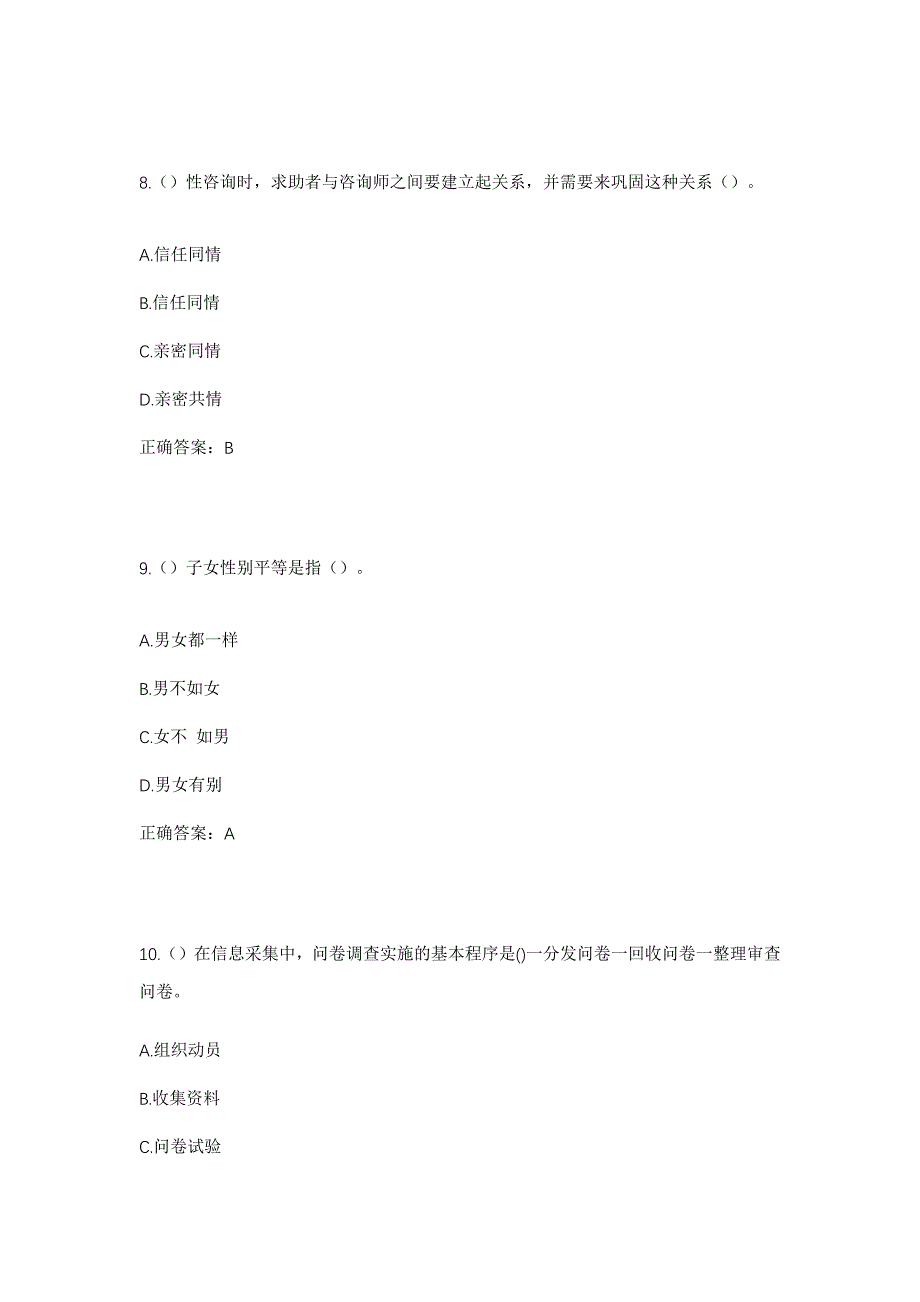 2023年河南省商丘市柘城县皇集乡皇集村社区工作人员考试模拟题及答案_第4页