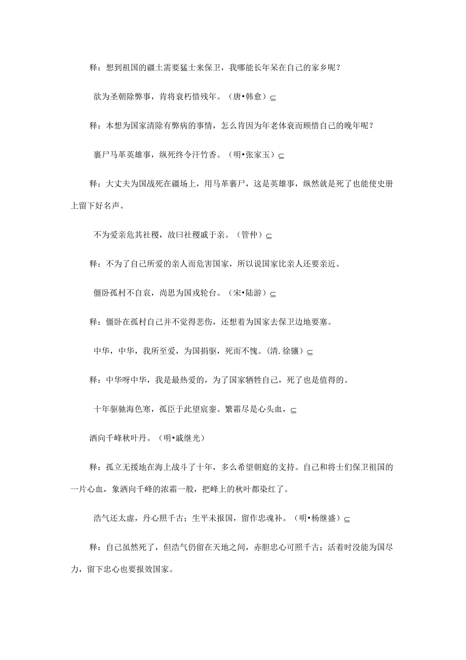 点亮公考面试考官眼睛的350条名言警句.doc_第3页