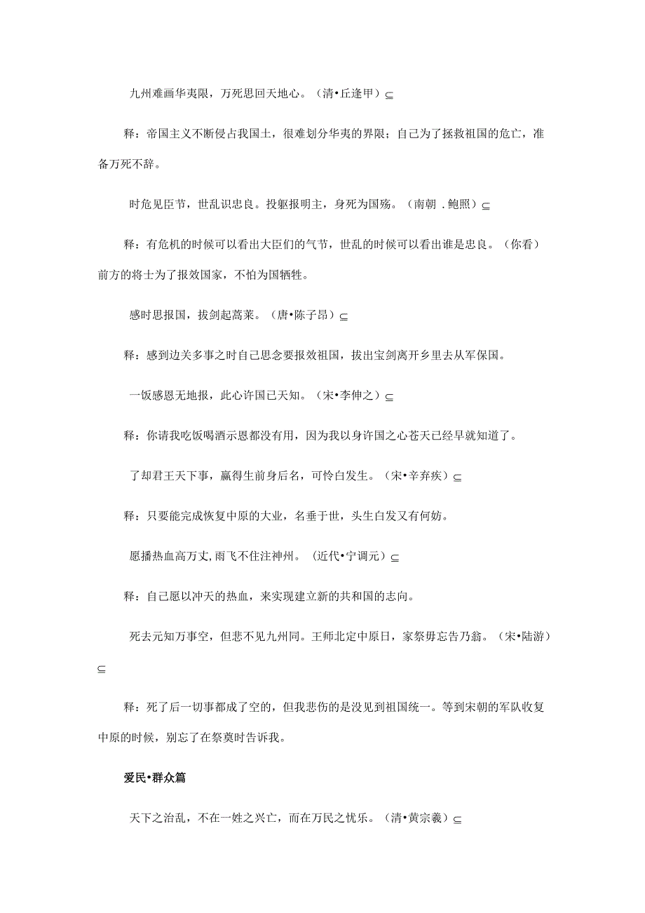 点亮公考面试考官眼睛的350条名言警句.doc_第4页