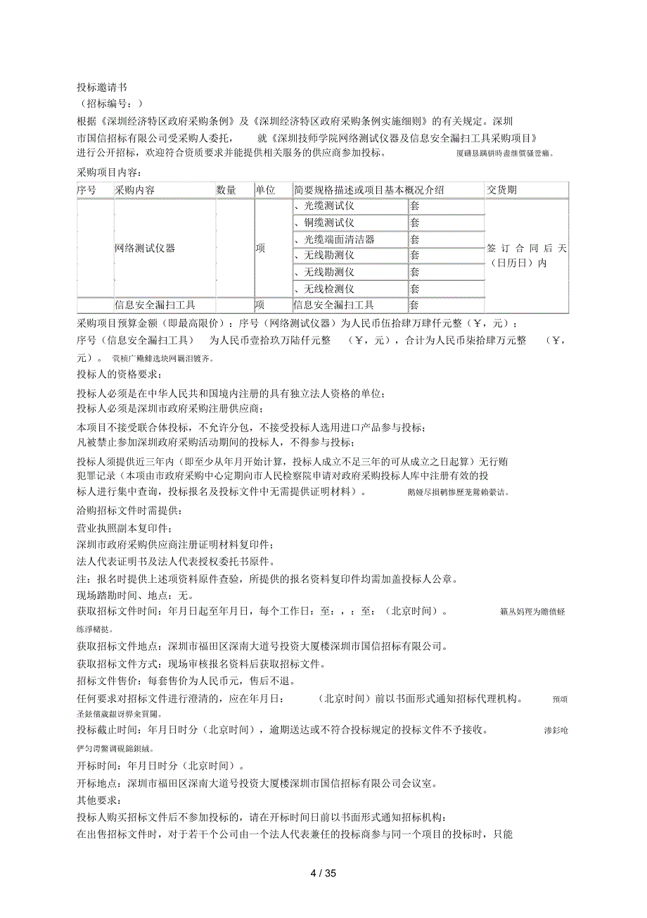 深圳技师学院网络测试仪器及信息安全漏扫工具采购项目_第4页