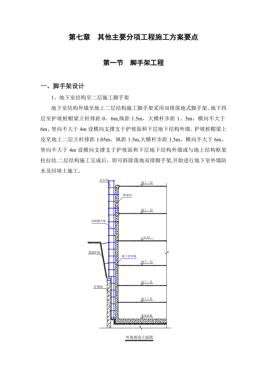 【建筑施工方案】07章-其他主要分项工程施工方案要点_第1页