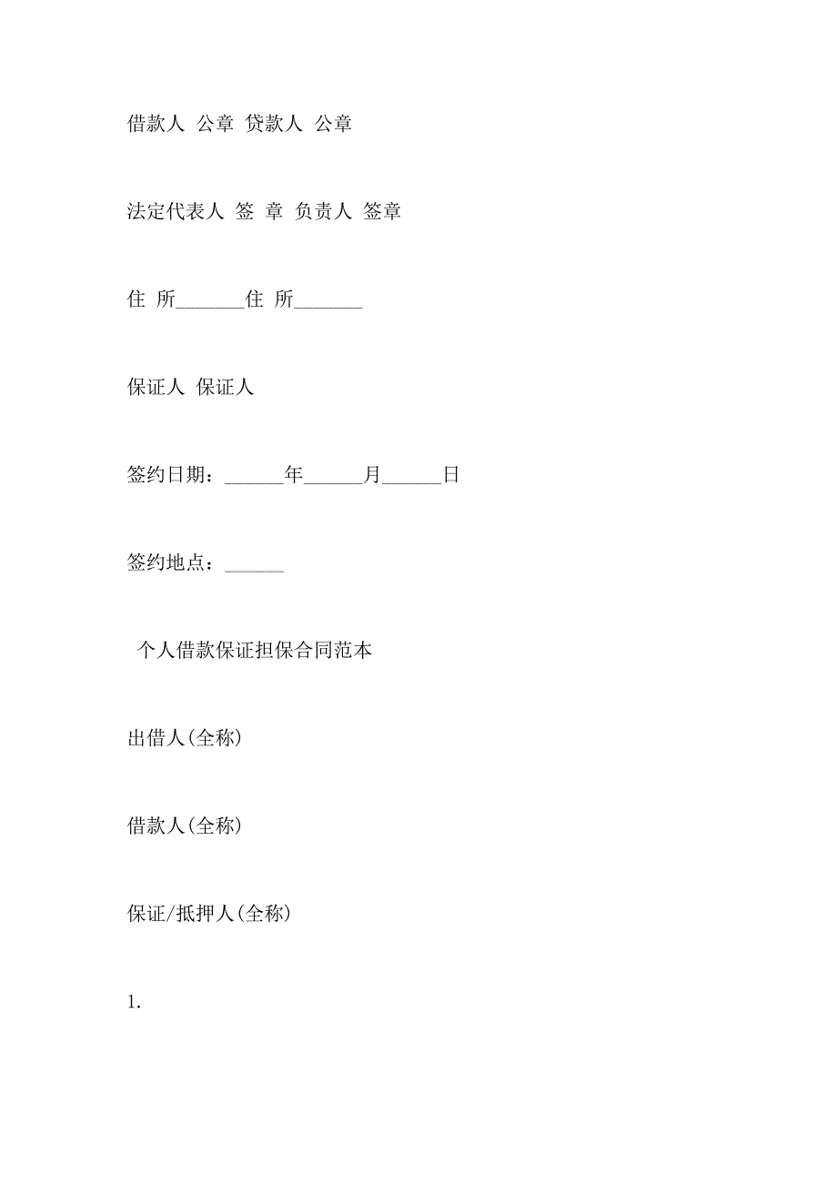 标准的担保借款合同_第5页