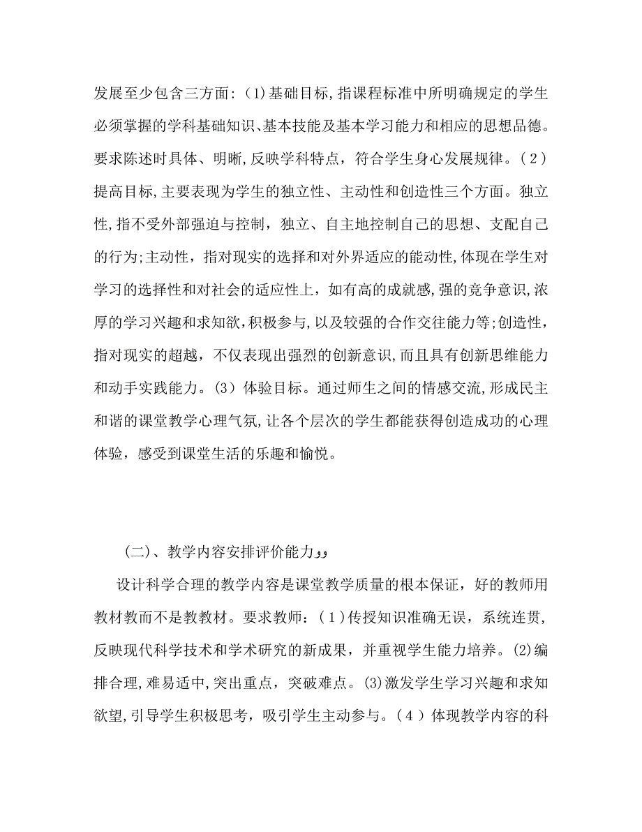 老师工作能力自我评价_第2页